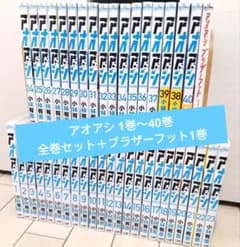 アオアシ 1巻〜40巻 全巻セット＋ブラザーフット1巻 - メルカリ