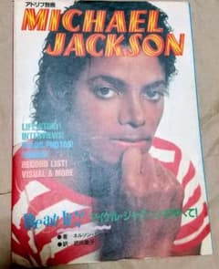MICHAEL JACKSON 特集号のサムネイル