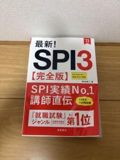最新！SPI3【完全版】'23 柳本新二のサムネイル