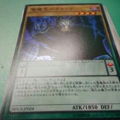 龍魔王ベクターPのサムネイル