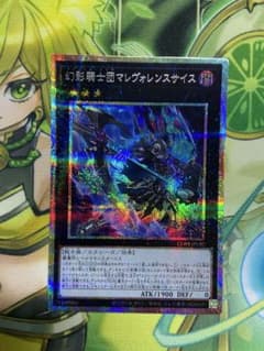 遊戯王 幻影騎士団マレヴォレンスサイス プリズマ - メルカリ