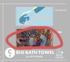 Eve 文化 culture C賞 BIG BATH TOWEL 巻物語 - メルカリ