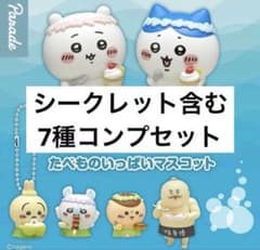 Movie Chiikawa: The Secret of the Mermaid Island - Food-Filled Mascot Complete Set (7 types)