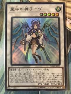遊戯王 星杯の神子イヴのサムネイル