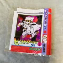 ジョジョワールド3 ミニゲーム A賞 ピンクダークの少年 ブックカバー