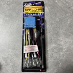エーモン工業 オーディオハーネス 2207のサムネイル