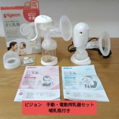 ピジョン　搾乳機、哺乳瓶一本のセット 搾乳器【哺乳瓶1本つき】ピジョン 手動&電動セット - メルカリ