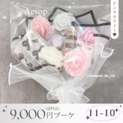 コスメブーケ 結婚式 誕生日 プレゼント Aesop 11-10 - メルカリ