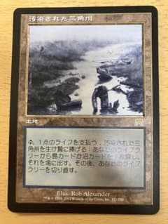 MTG 汚染された三角州 オンスロート 日本語 1枚 - メルカリ