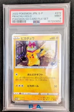 【PSA9】 ピカチュウ 272/S-P プロモ ピカチュウ プロモ psa9 ポケモンカード 272/S-P おとどけギフト