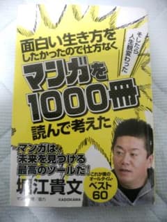 面白い生き方をしたかったので仕方なくマンガを1000冊読んで考えた →そしたら…のサムネイル