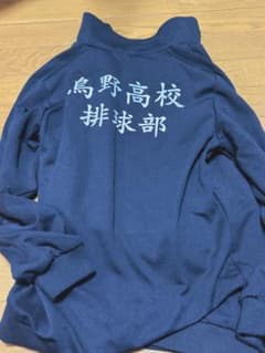 烏野高校コスプレのサムネイル