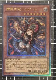 遊戯王 精霊世妃 ドリアード アルティメット ビヨンド・ザ・ブレイブのサムネイル