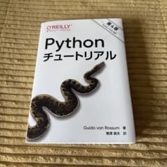 Pythonチュートリアル 第4版のサムネイル