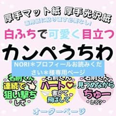 7月中)カンペうちわ オーダー うちわ文字 ファンサ うちわ - メルカリ