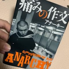 痛みの作文のサムネイル