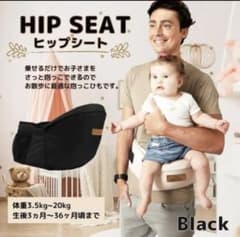 ヒップシート 赤ちゃん 抱っこ紐 ウエストポーチ 腰 ベビー ベルト 黒のサムネイル