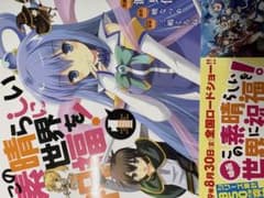 この素晴らしい世界に祝福を！ 1巻〜5巻セットのサムネイル