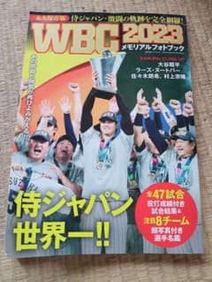 WBC2023 メモリアルフォトブックのサムネイル
