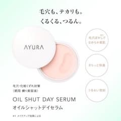 AYURA オイルシャットデイセラム 化粧下地のサムネイル
