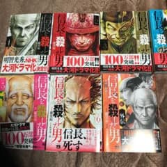 信長を殺した男 ☆ソラ☆さん専用のサムネイル