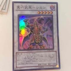 真六武衆シエン 少し傷みありのサムネイル