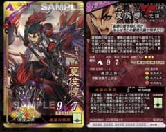三国志大戦　SR夏侯惇　速度　速3のサムネイル