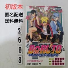 BORUTO―볼트― 1 ―NARUTO NEXT GENERATIONS―