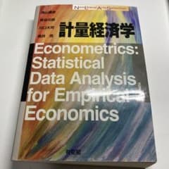 計量経済学のサムネイル