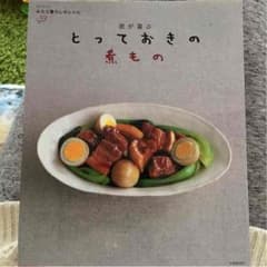 ちなこさん専用☆彼が喜ぶ とっておきの煮物のサムネイル