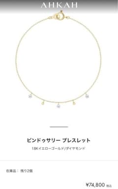 お値下げ中】アーカー ビンドゥサリー ブレスレット 18Kダイヤモンド 