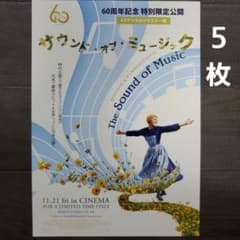 映画 サウンド・オブ・ミュージック 4K チラシ フライヤー 5枚 - メルカリ