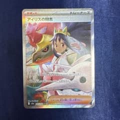 ポケモンカードゲーム メガドリームex アイリスの闘志 SAR - メルカリ
