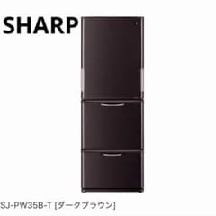 両開き】SHARP プラズマクラスター冷蔵庫 350L SJ-PW35B - メルカリ