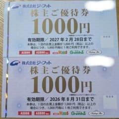 ジーフット株主優待券 1000円 2枚セットのサムネイル