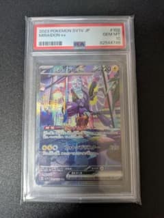 ミライドンex SAR PSA10 バイオレットex - メルカリ