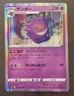 ポケモンカード ゲンガー s1W 025/060 Rのサムネイル