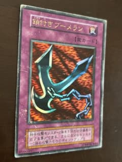初期】遊戯王 鎖付きブーメラン - メルカリ