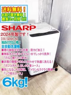 ☆2024年製☆SHARP 6㎏ 洗濯機【ES-GE6H-N】GT3C - メルカリ