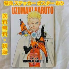 週刊少年ジャンプ 特別編集 ナルト イラスト集 UZUMAKI NARUTO - メルカリ