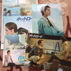 ホットロードセット1のサムネイル