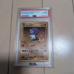 PSA9 ニョロボン poliwrath 旧裏 2000 062 5 PSA9 ニョロボン poliwrath 旧裏 2000 062 5 - メルカリ