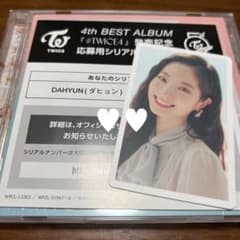 #TWICE4 ダヒョン　ソロトレカのサムネイル