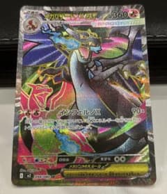 メガリザードンXex SR MEGA 拡張パック インフェルノX 094/080のサムネイル