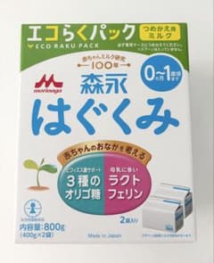 森永 はぐくみ エコらくパック つめかえ用 800g 未開封 匿名配送