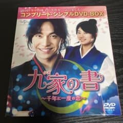 韓国ドラマ 九家の書 千年に一度の恋 DVD 全巻 コンプリート シンプル