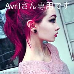 Avrilさん専用のサムネイル