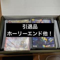 デュエマ　引退品のサムネイル