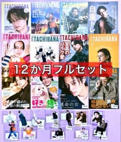 月刊TACHIBANA 12か月 まとめセット 月刊TACHIBANA 12か月 まとめ売り - メルカリ
