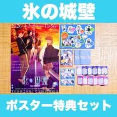 氷の城壁 非売品 特典 B2ポスター イラストカード クリアファイル ステッカー 氷の城壁 非売品 特典 B2ポスター イラストカード ステッカー グッズ